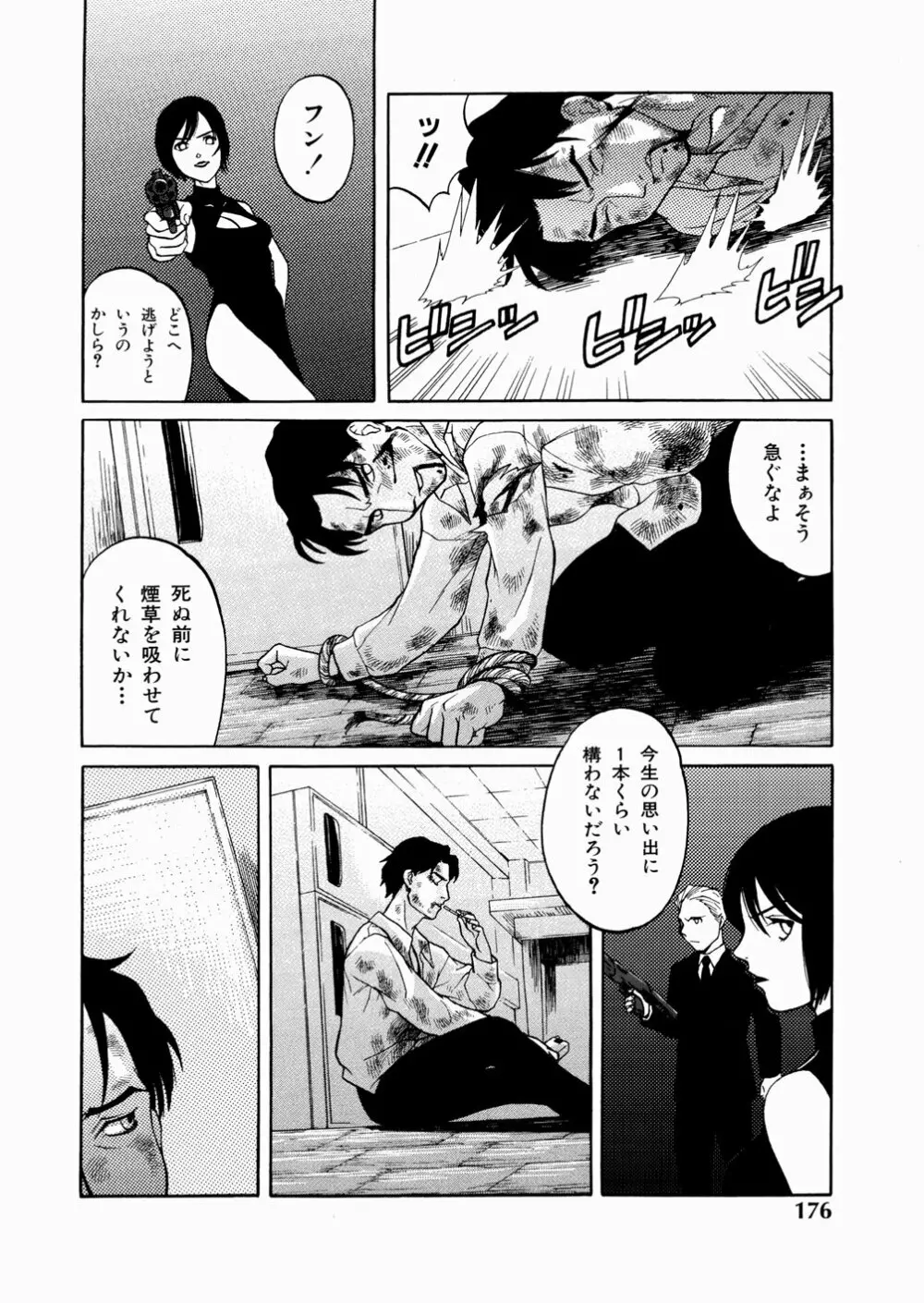 セカンドステージ Page.178