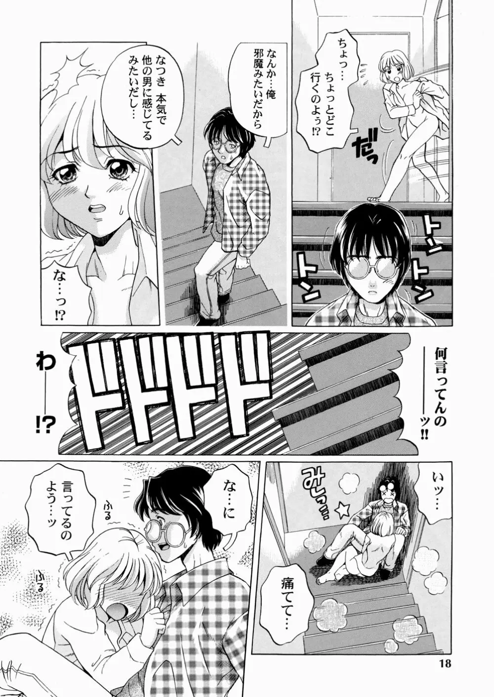 セカンドステージ Page.20