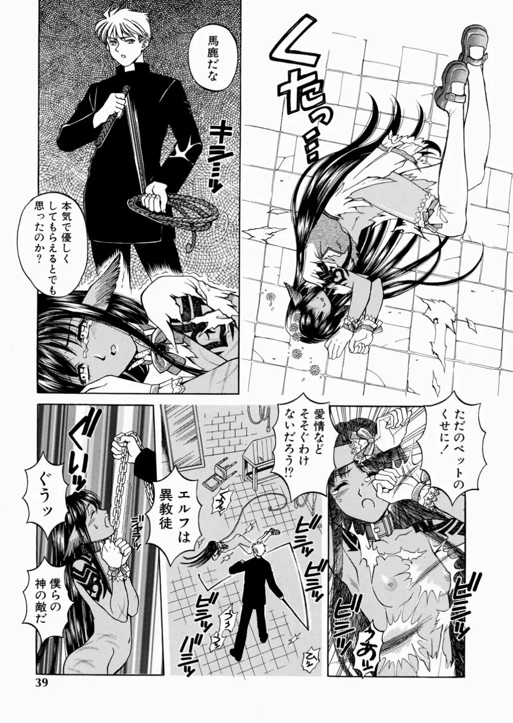 セカンドステージ Page.41