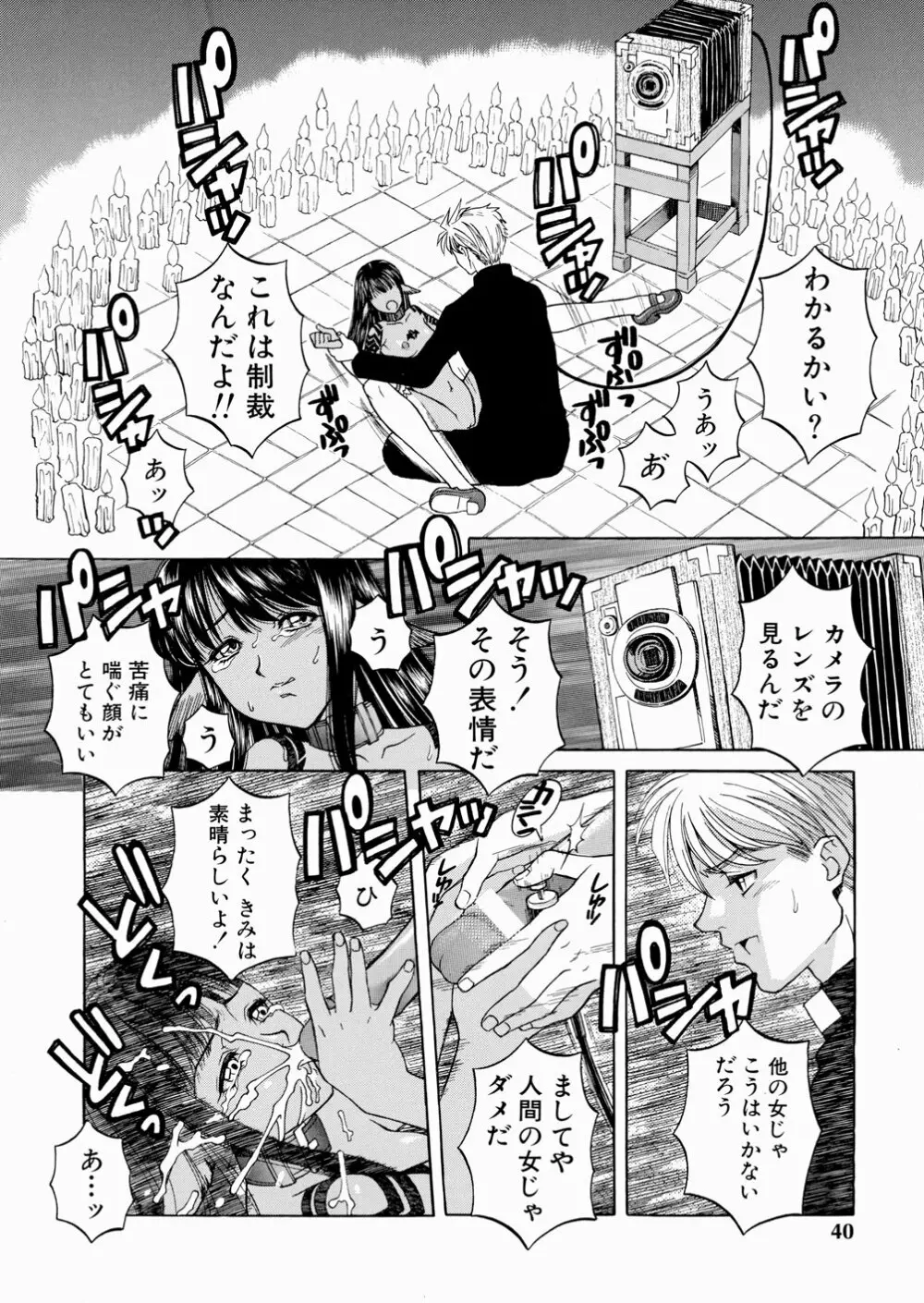 セカンドステージ Page.42