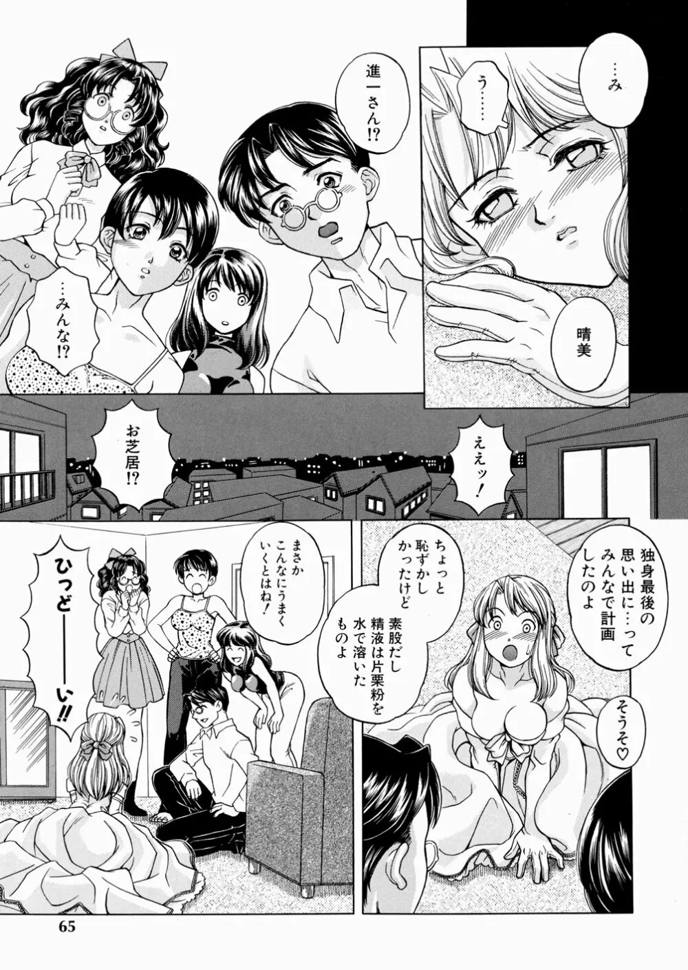 セカンドステージ Page.67