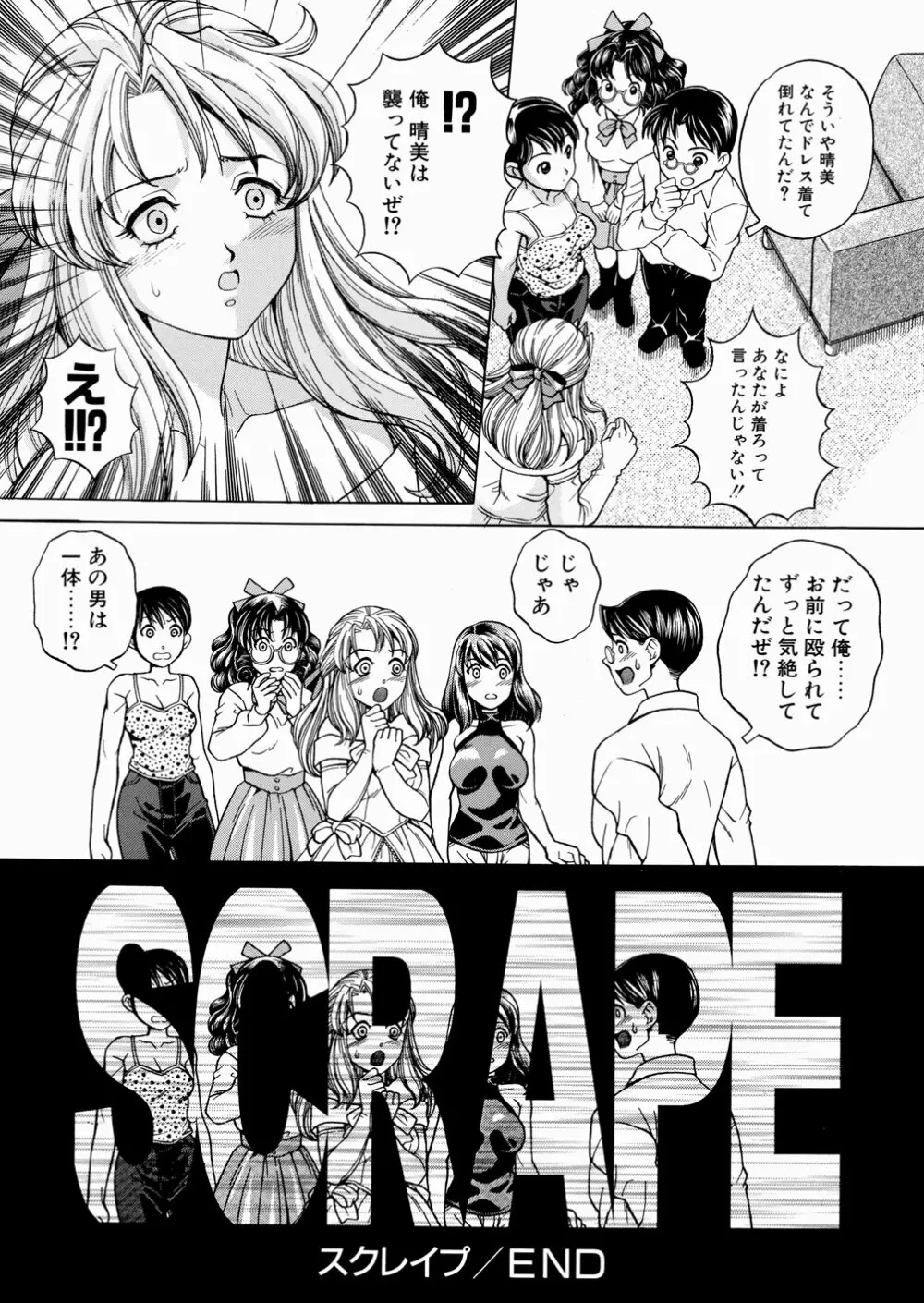 セカンドステージ Page.68