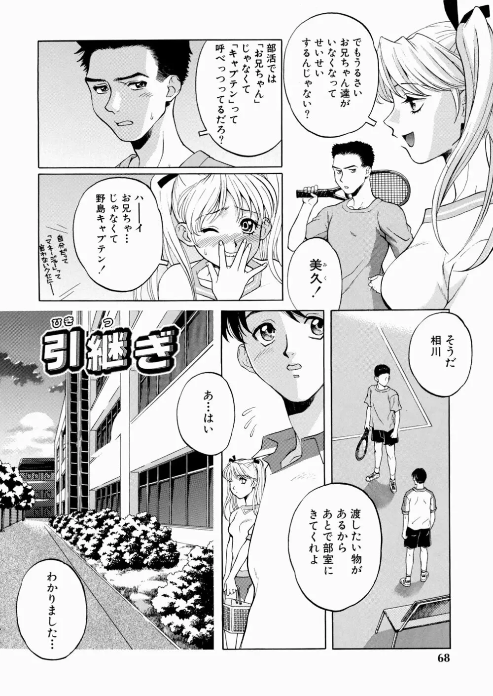 セカンドステージ Page.70