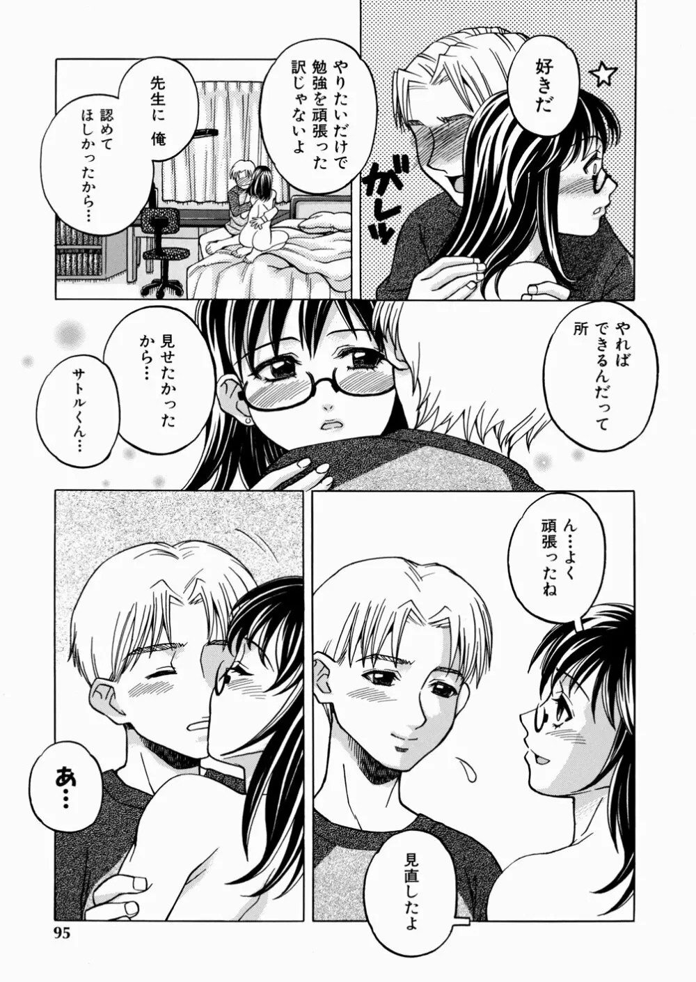 セカンドステージ Page.97