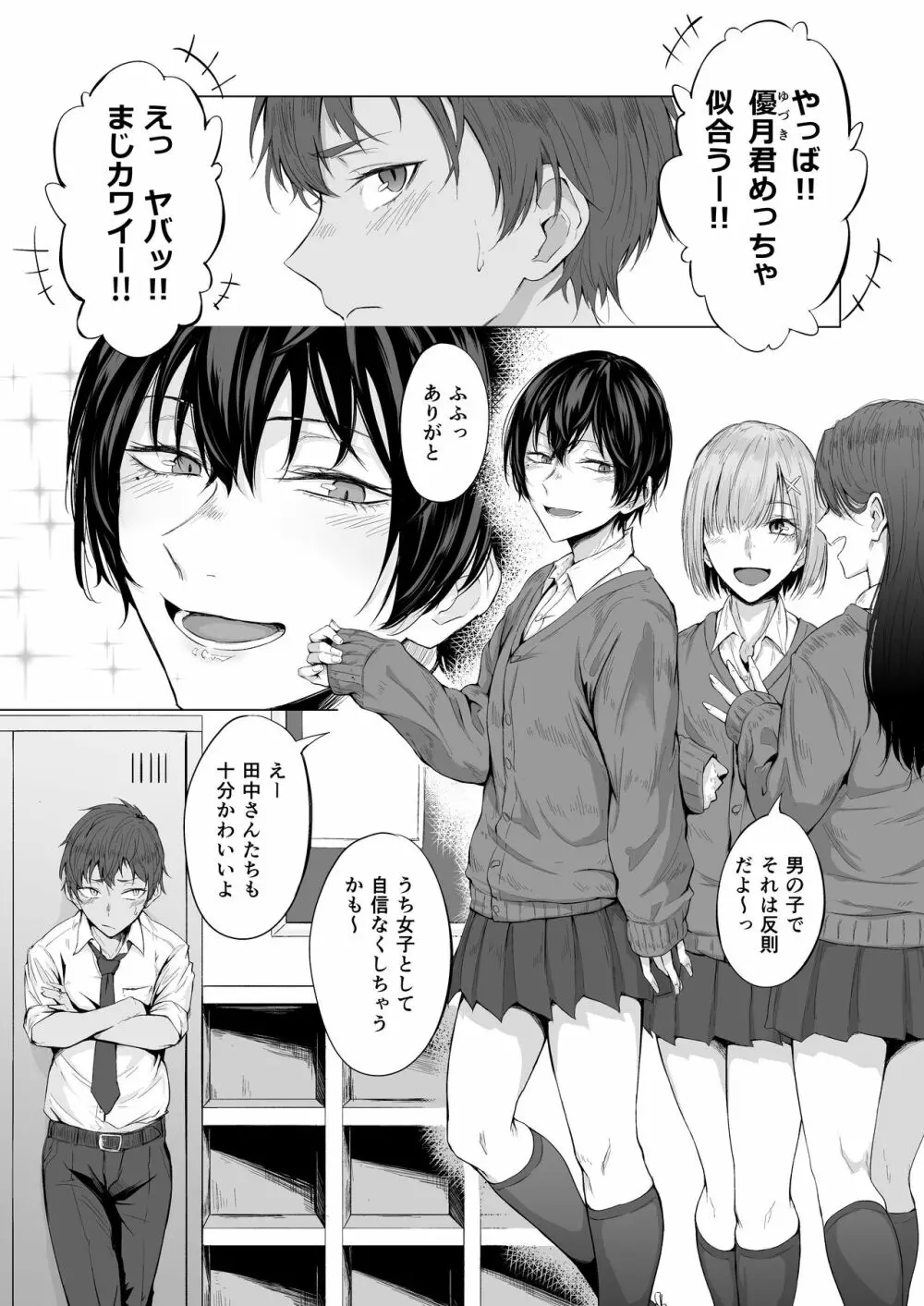 「こんなの、もうマンコだよ…」 幼馴染の極太チンポで女装メスイキを教え込まれた僕 Page.2