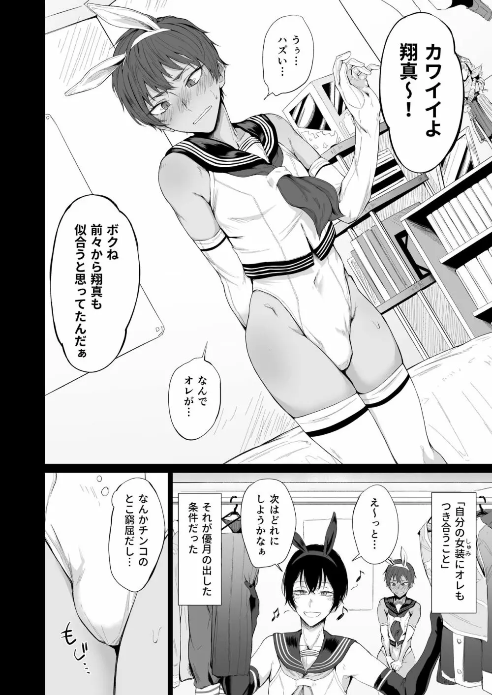 「こんなの、もうマンコだよ…」 幼馴染の極太チンポで女装メスイキを教え込まれた僕 Page.7