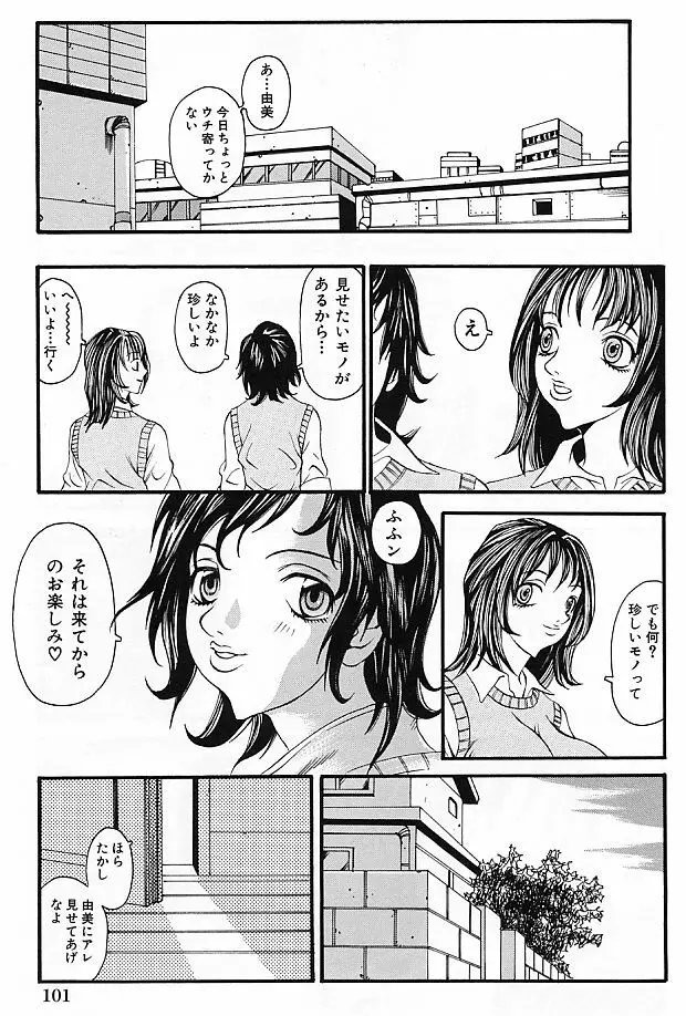 真夜中の変態 Page.103