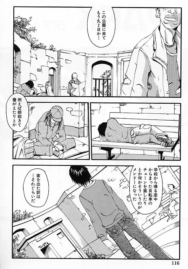 真夜中の変態 Page.118