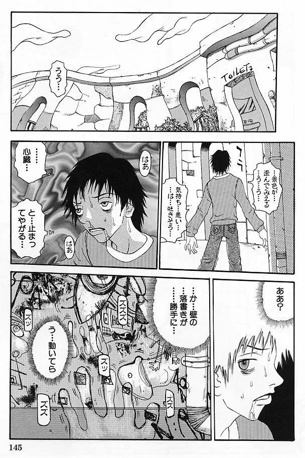 真夜中の変態 Page.147