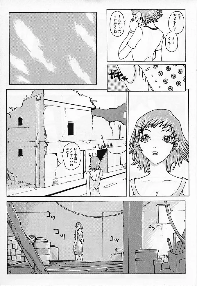 真夜中の変態 Page.23