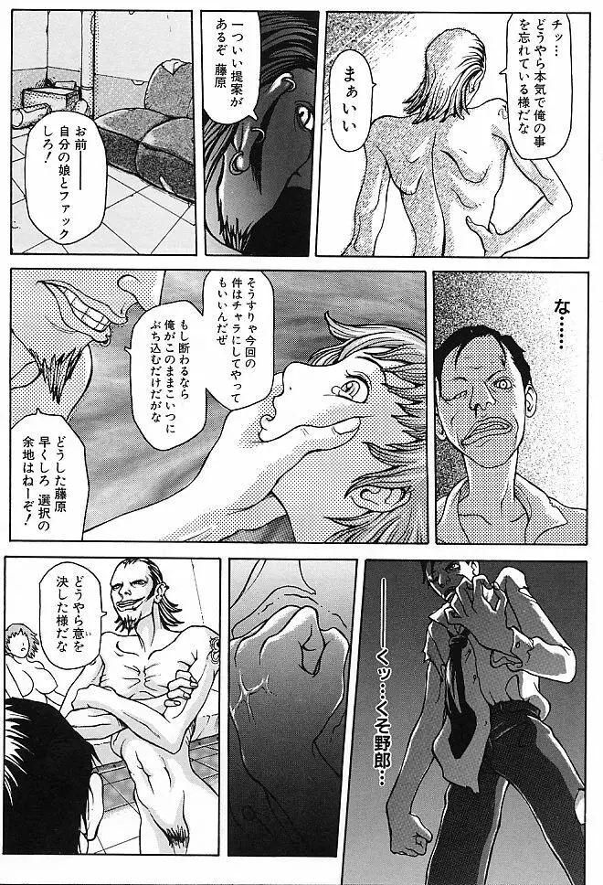 真夜中の変態 Page.30