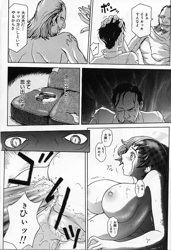 真夜中の変態 Page.34