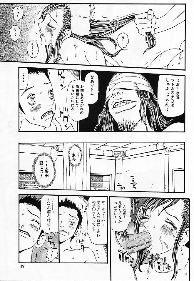 真夜中の変態 Page.49