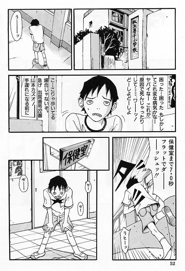 真夜中の変態 Page.54