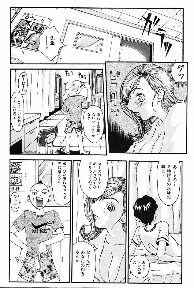 真夜中の変態 Page.60