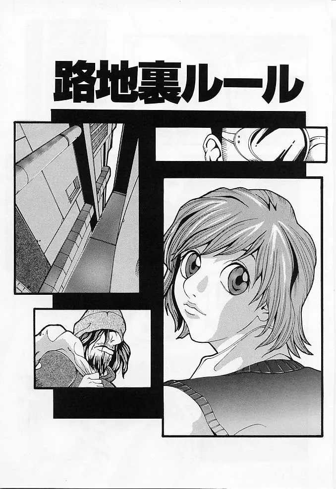 真夜中の変態 Page.69