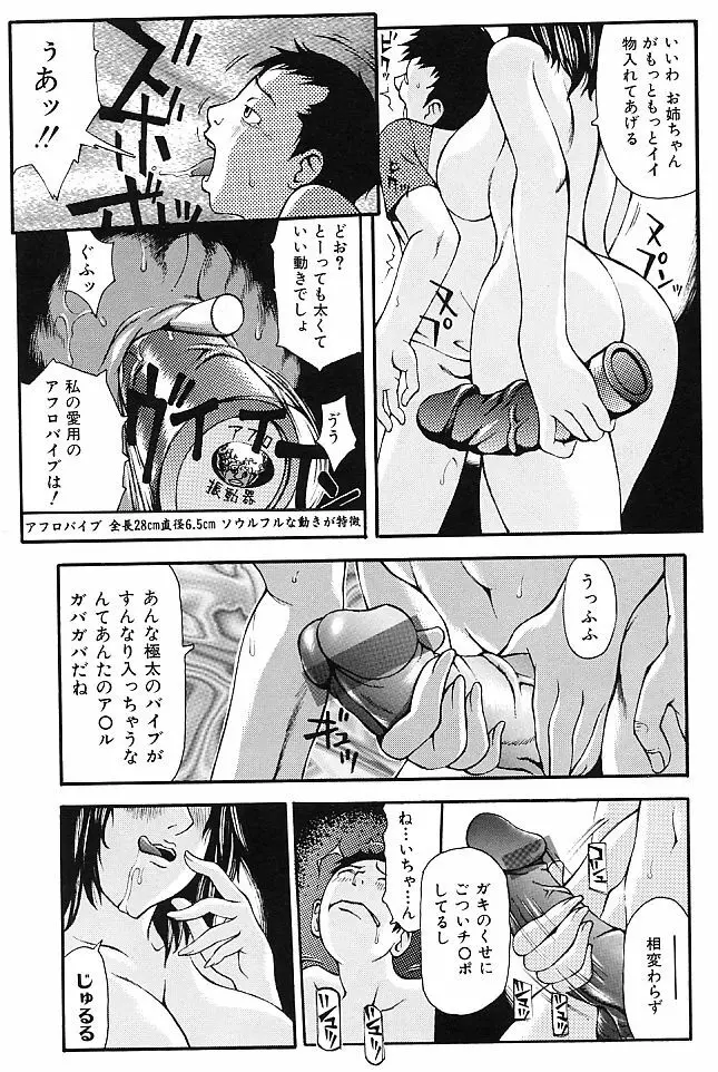 真夜中の変態 Page.95