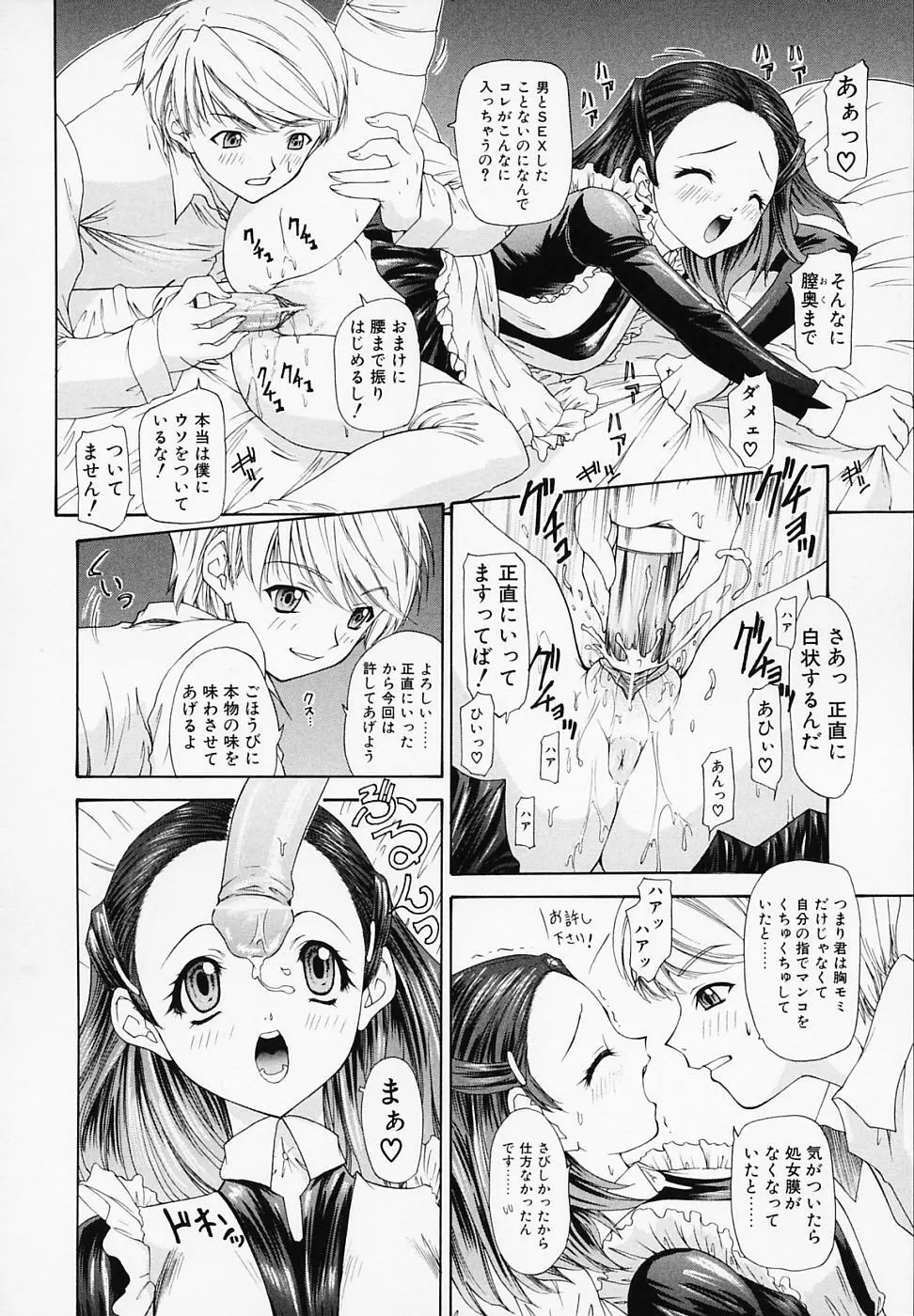 リベルテ Page.53