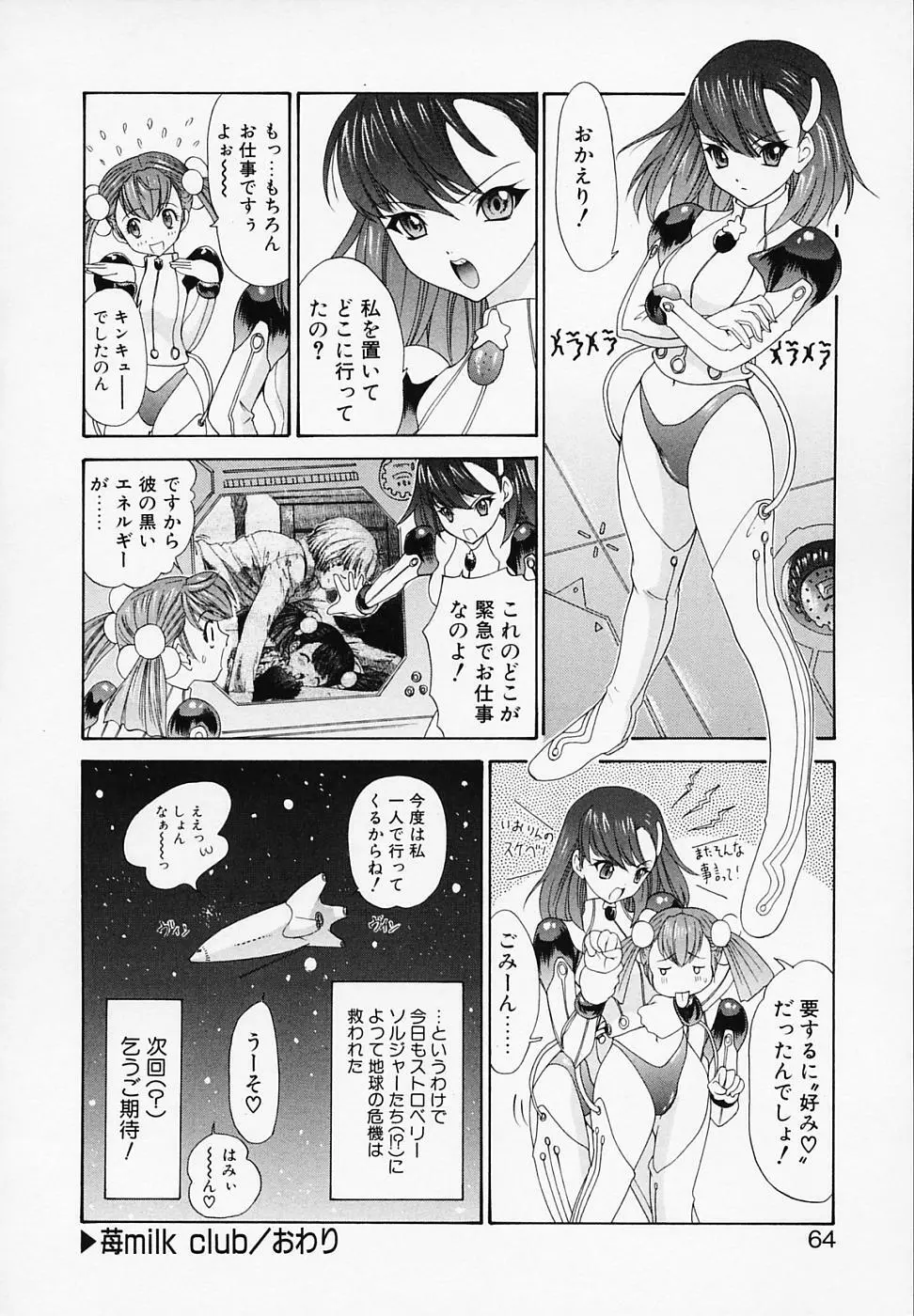 リベルテ Page.63