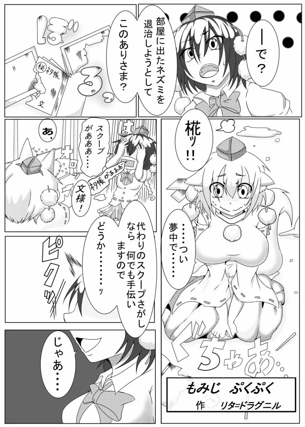 膨腹漫画 Page.1