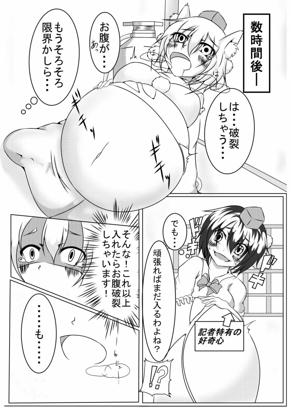 膨腹漫画 Page.3