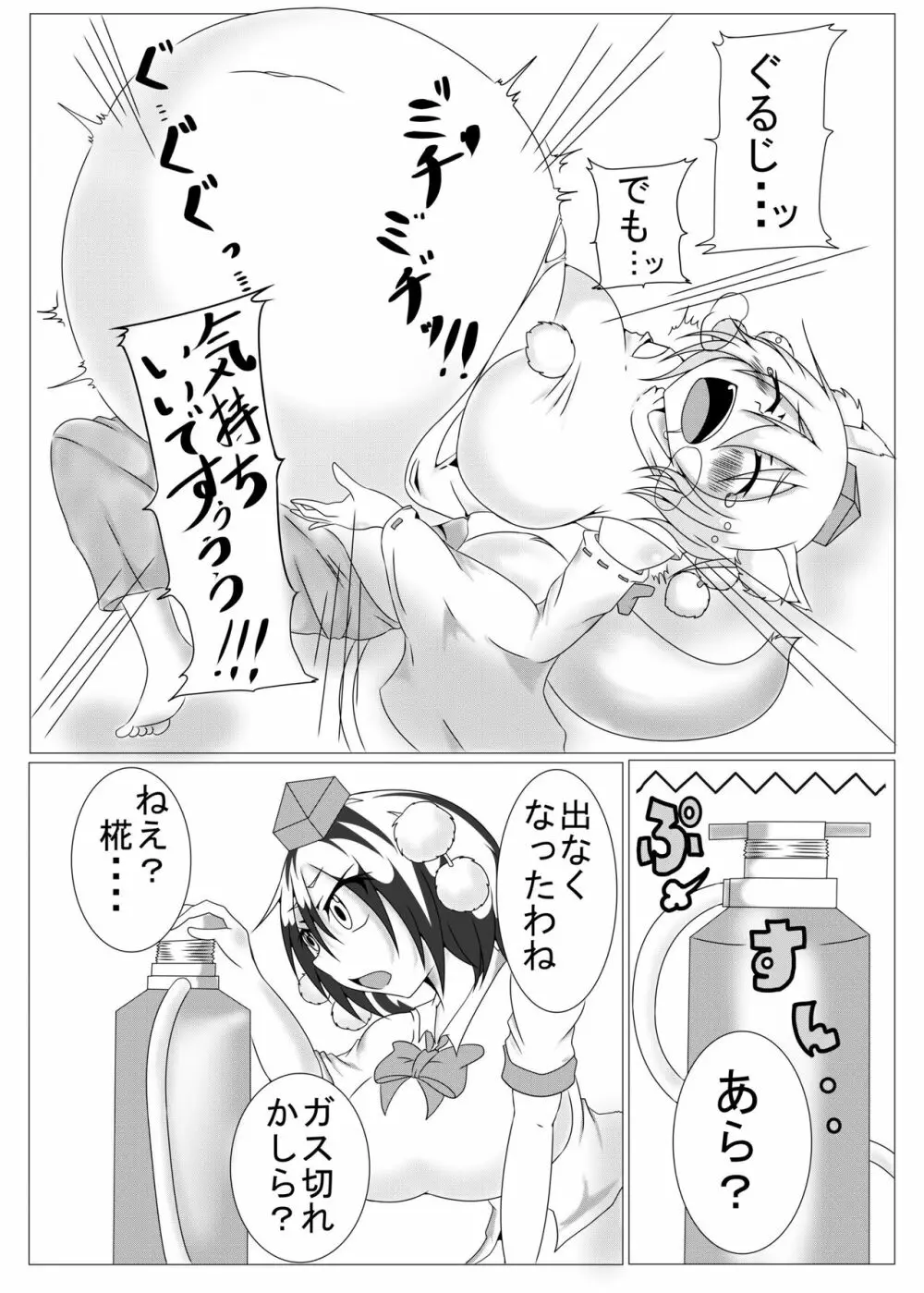 膨腹漫画 Page.5