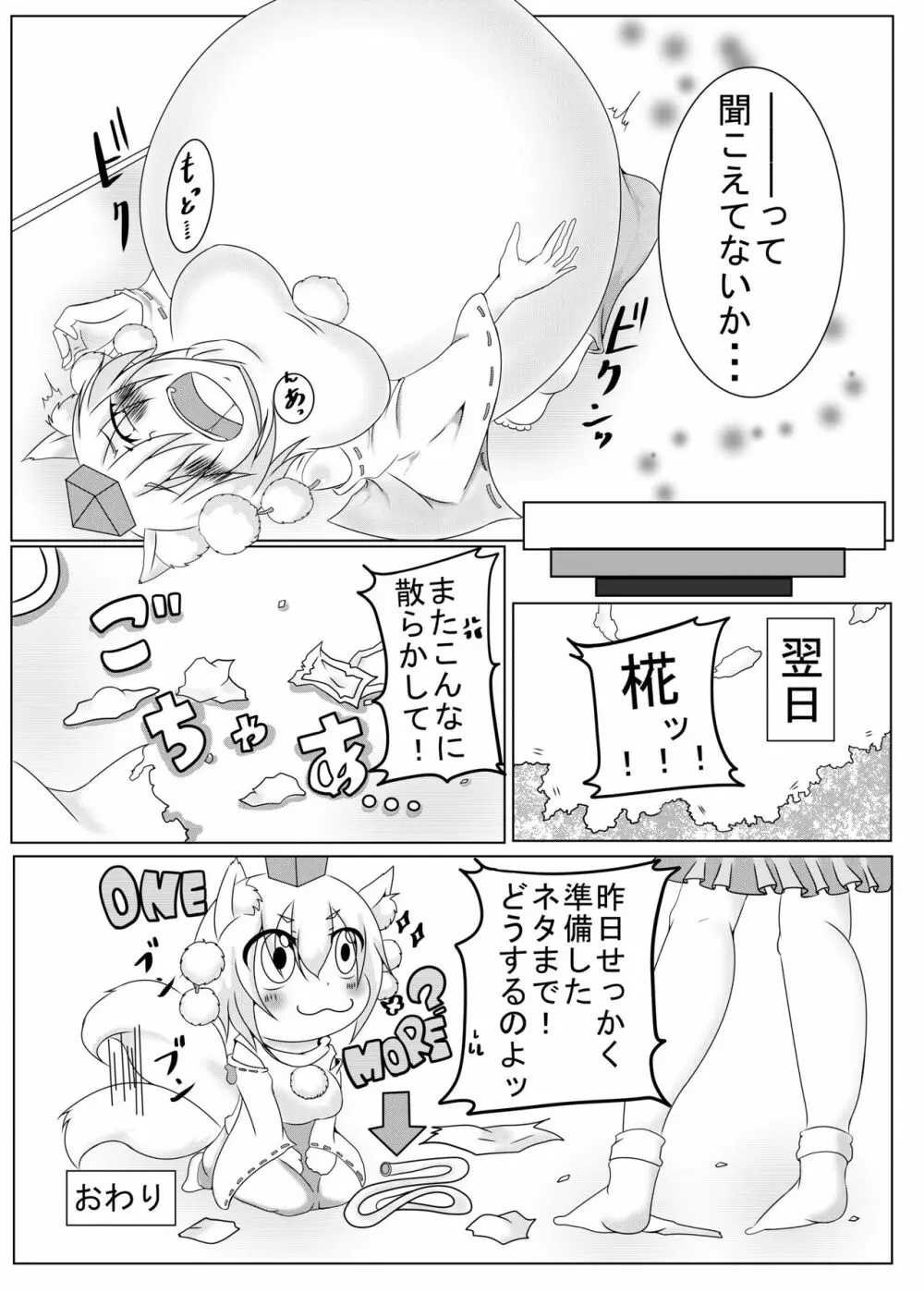 膨腹漫画 Page.6