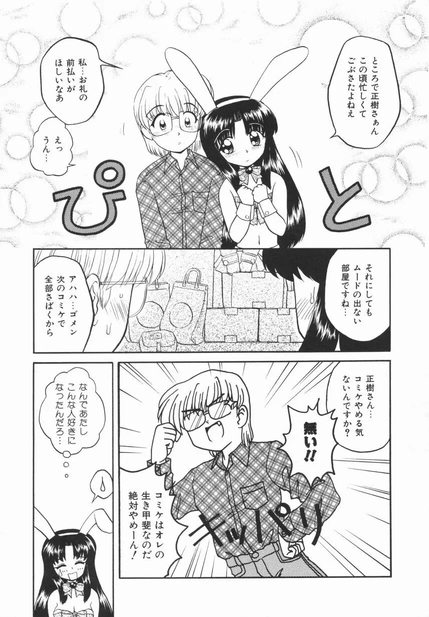 イエローハート Page.119