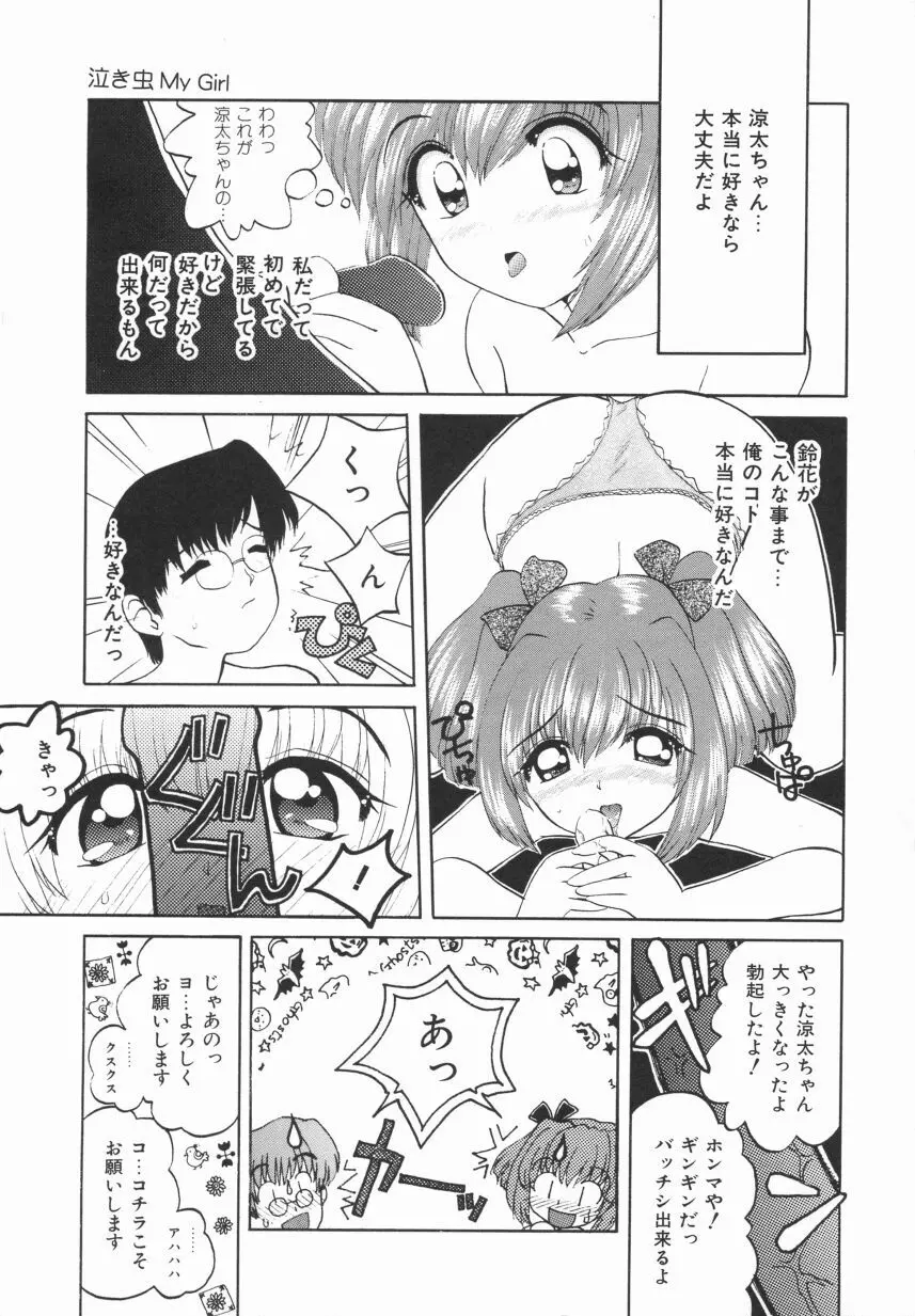 イエローハート Page.131