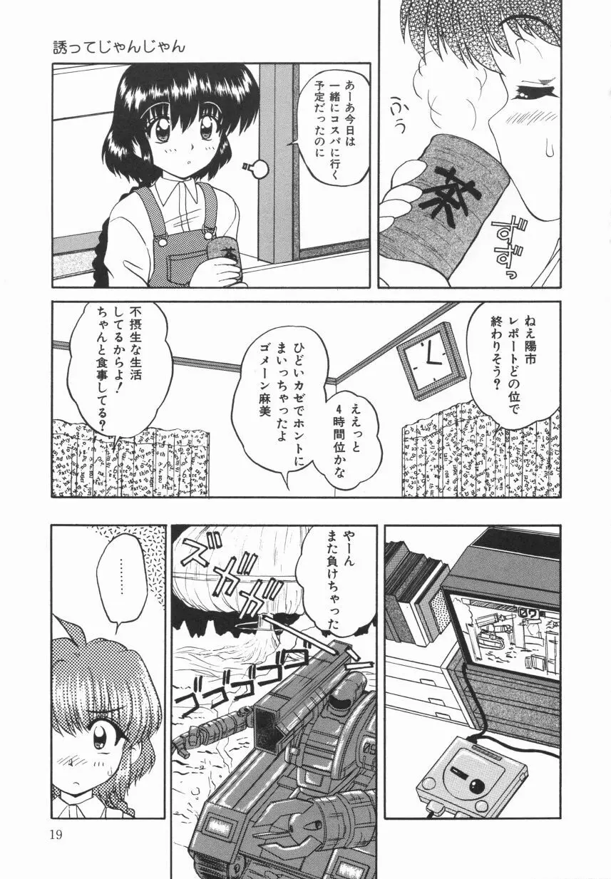 イエローハート Page.19