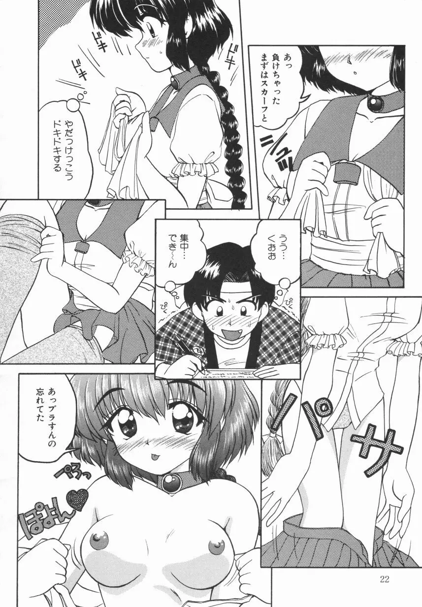 イエローハート Page.22