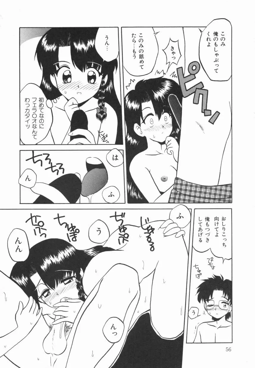 イエローハート Page.56