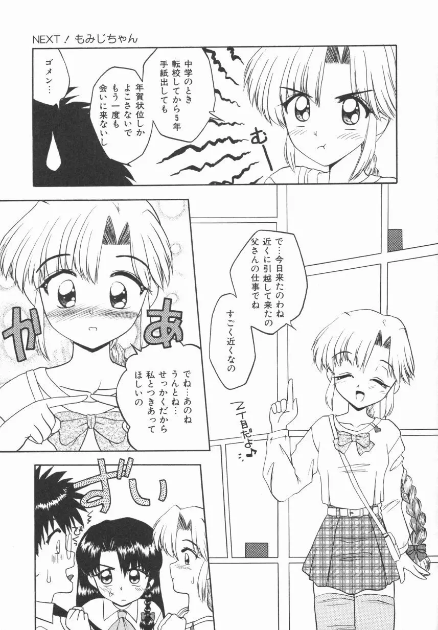 イエローハート Page.77