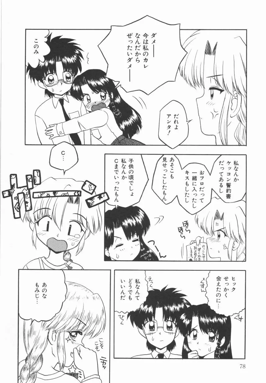 イエローハート Page.78