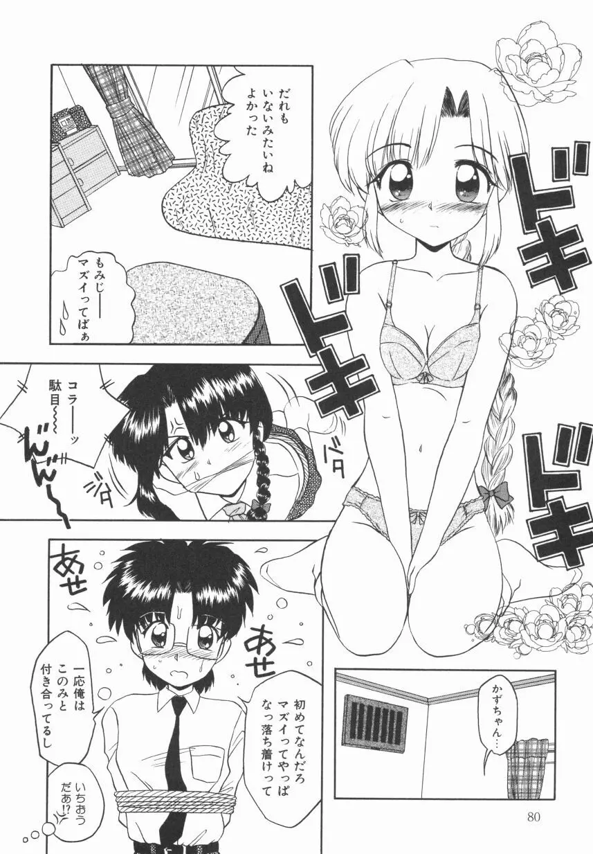 イエローハート Page.80