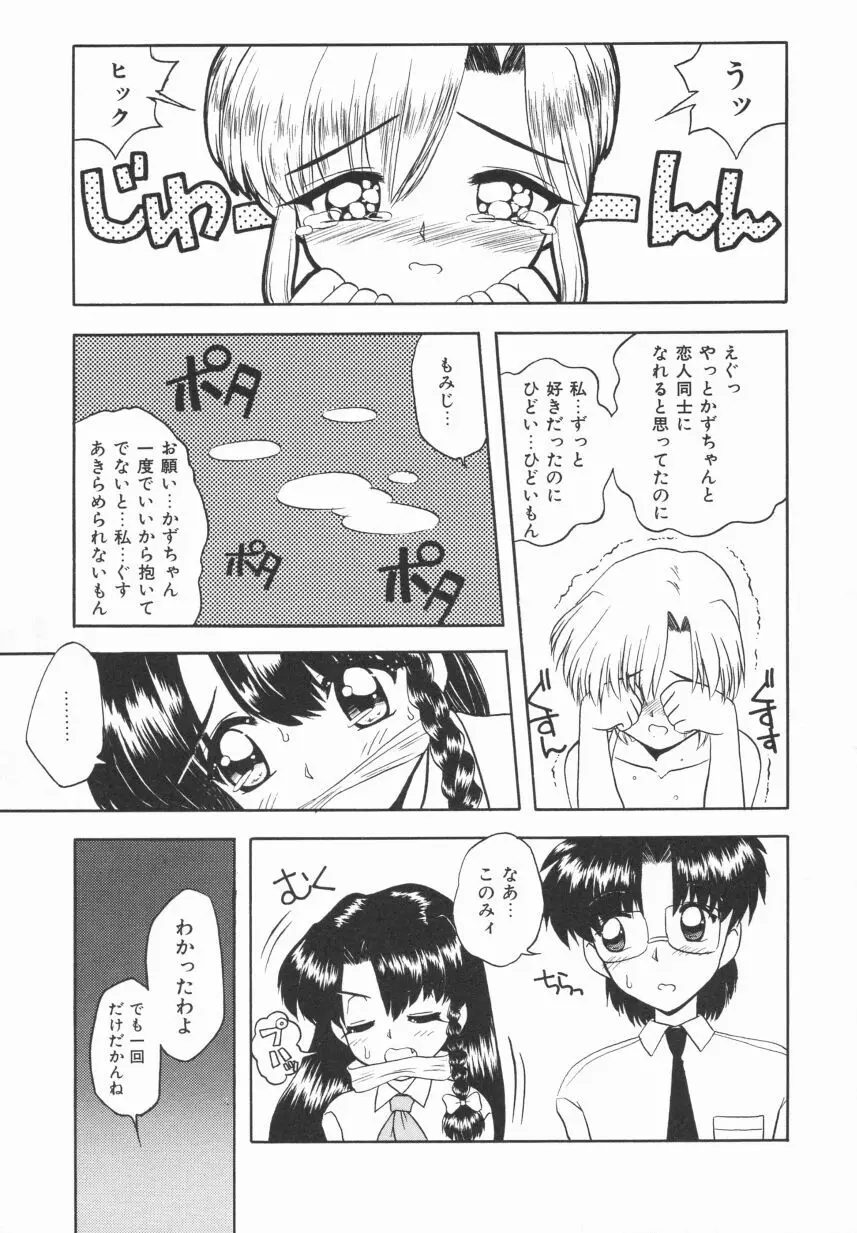 イエローハート Page.81