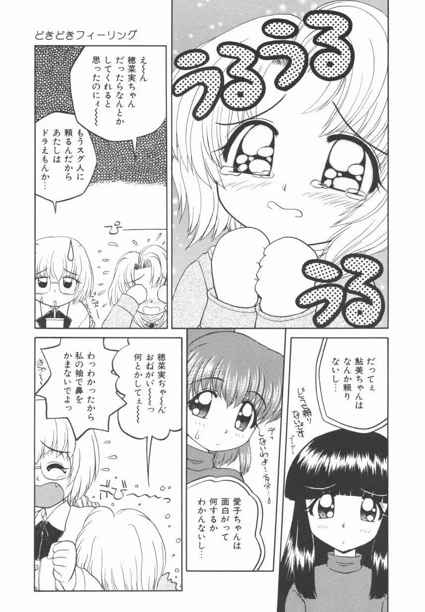 イエローハート Page.87