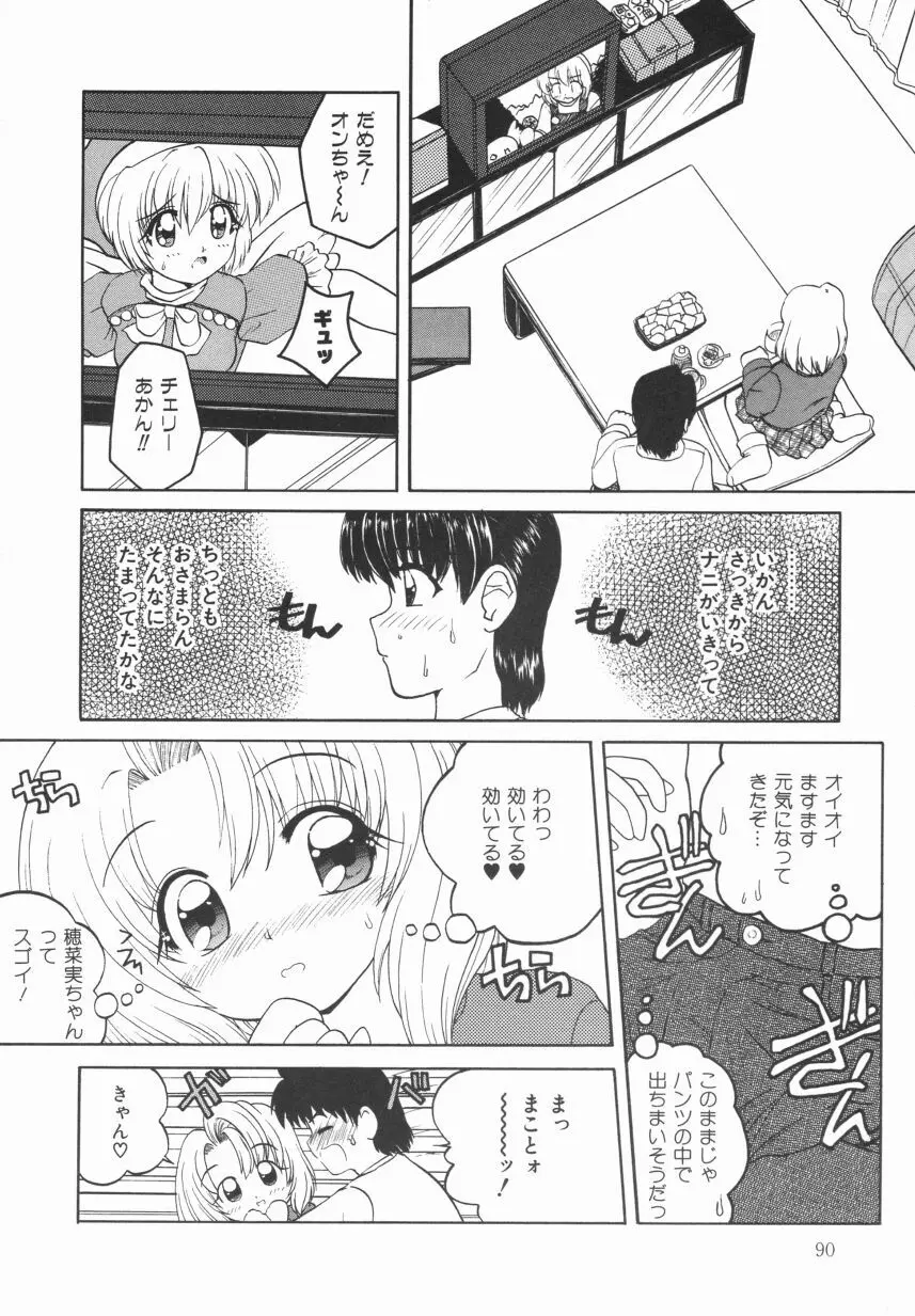 イエローハート Page.90