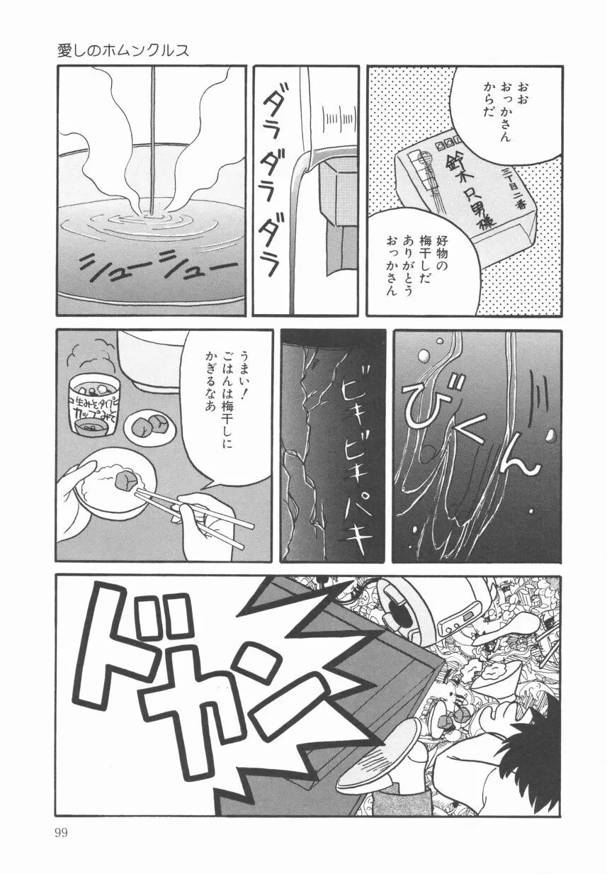 イエローハート Page.99