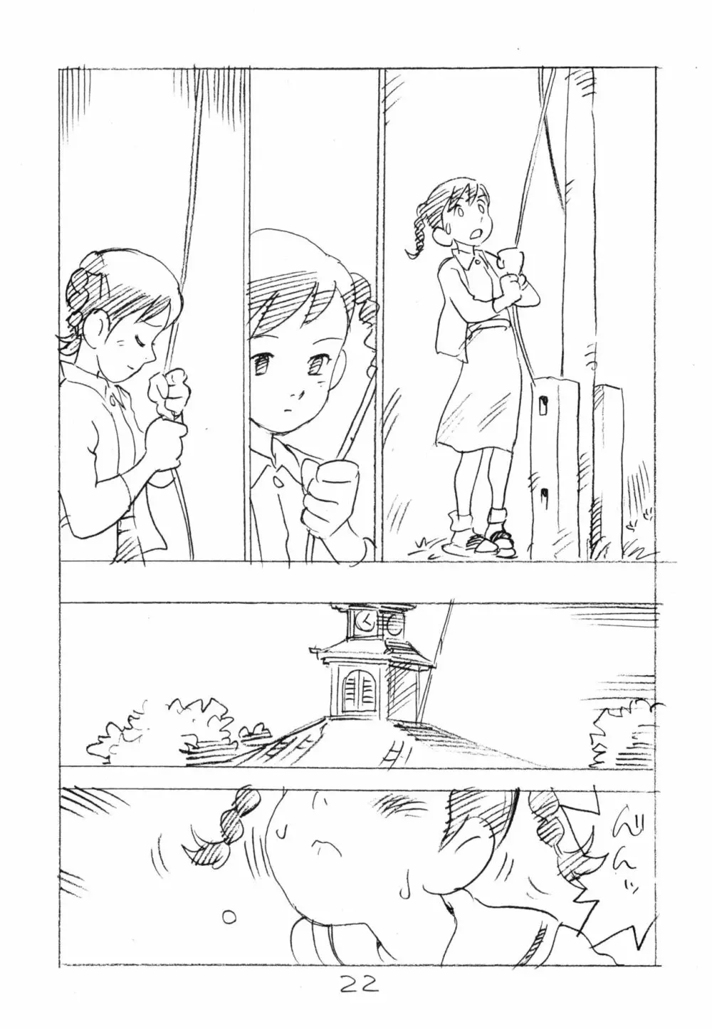 明日があるさ。 えんぴつ描きエロまんが 2011冬 Page.21