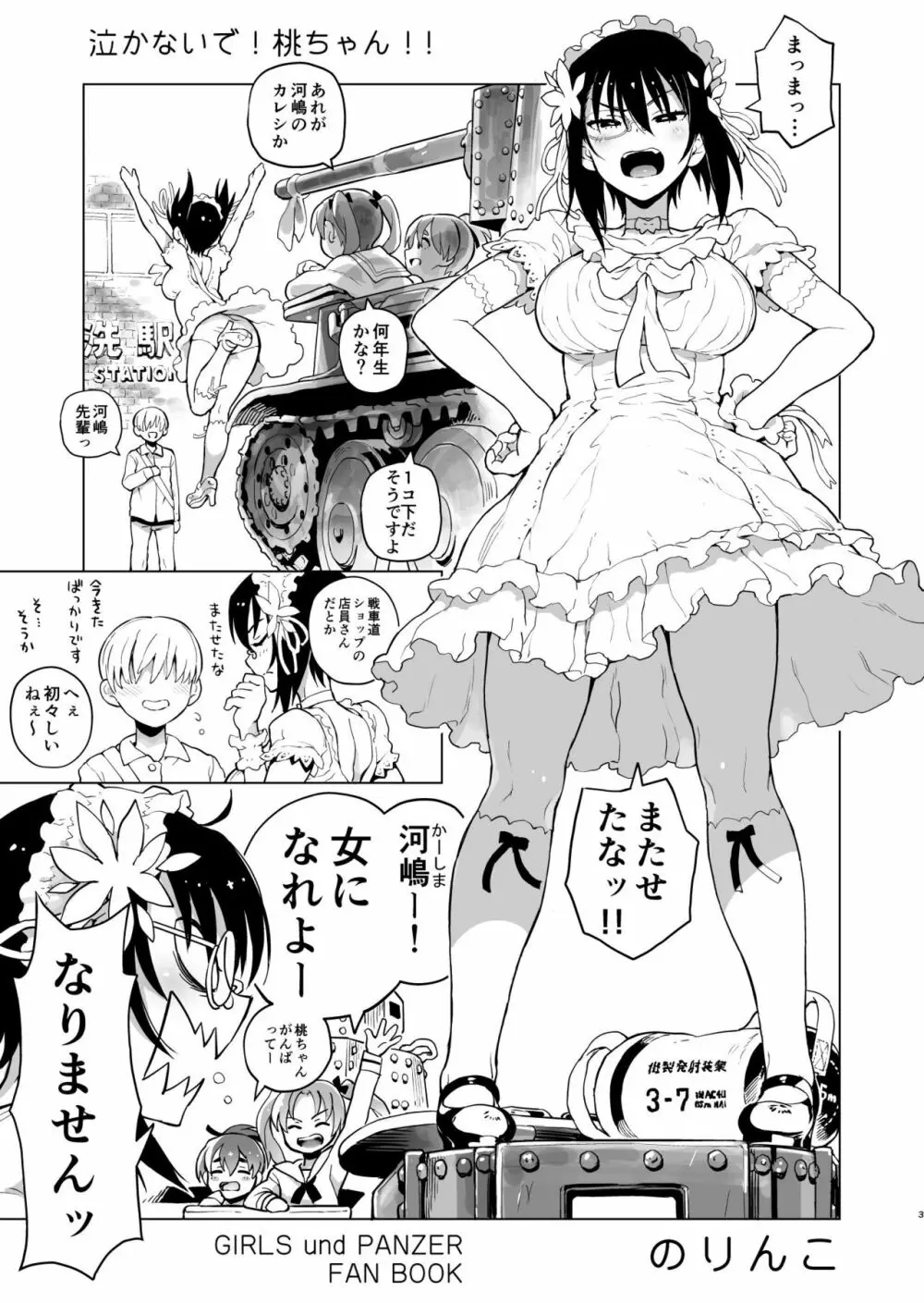 泣かないで!桃ちゃん!! Page.2