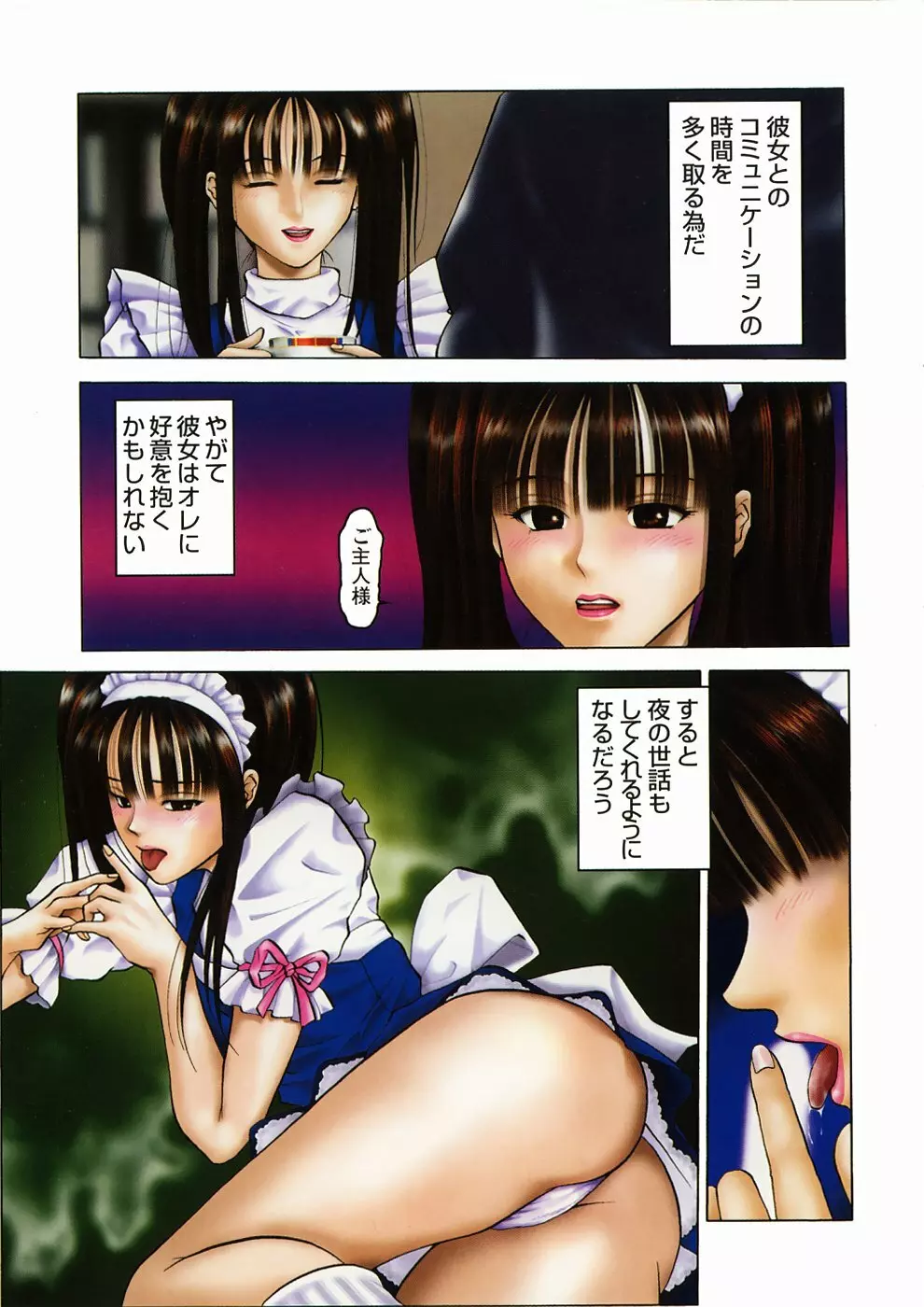 色彩時計 Page.69