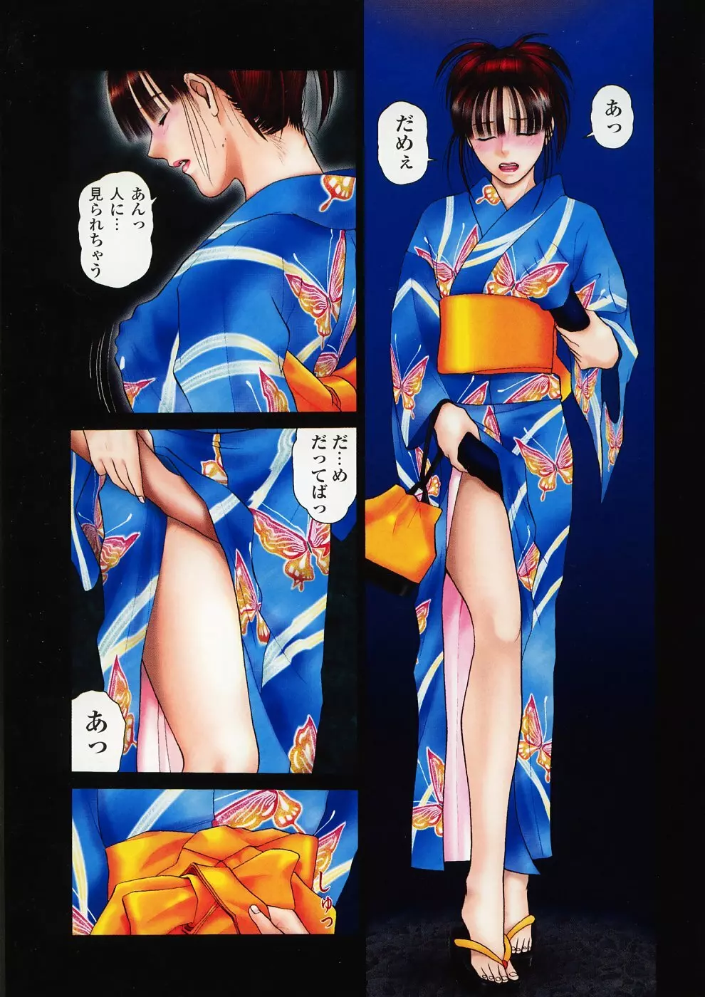 色彩時計 Page.77