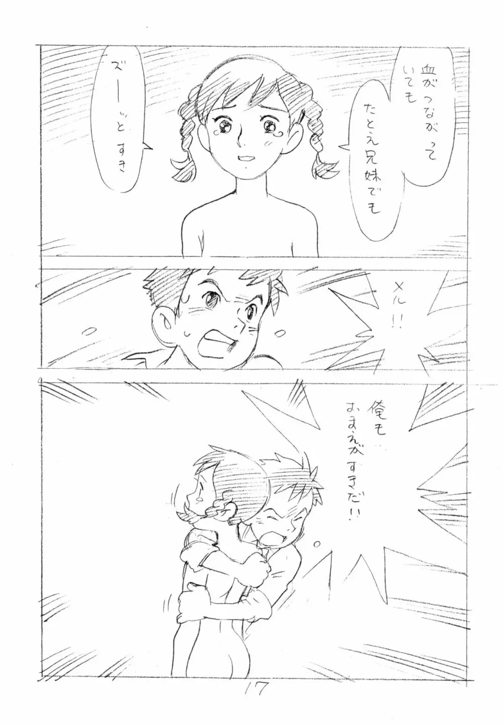 明日があるさ。 えんぴつ描きエロまんが 2012夏 Page.16