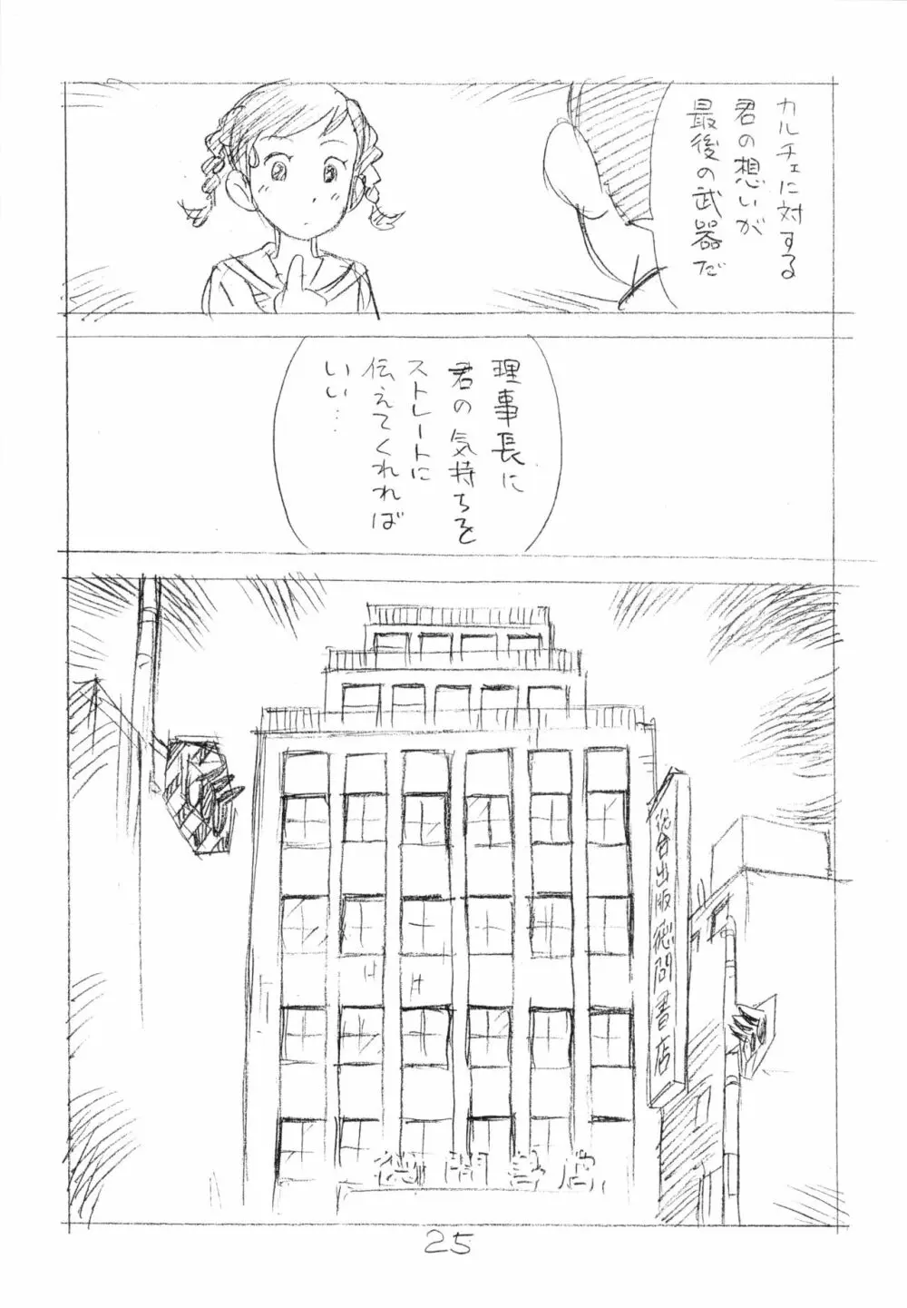 明日があるさ。 えんぴつ描きエロまんが 2012夏 Page.24