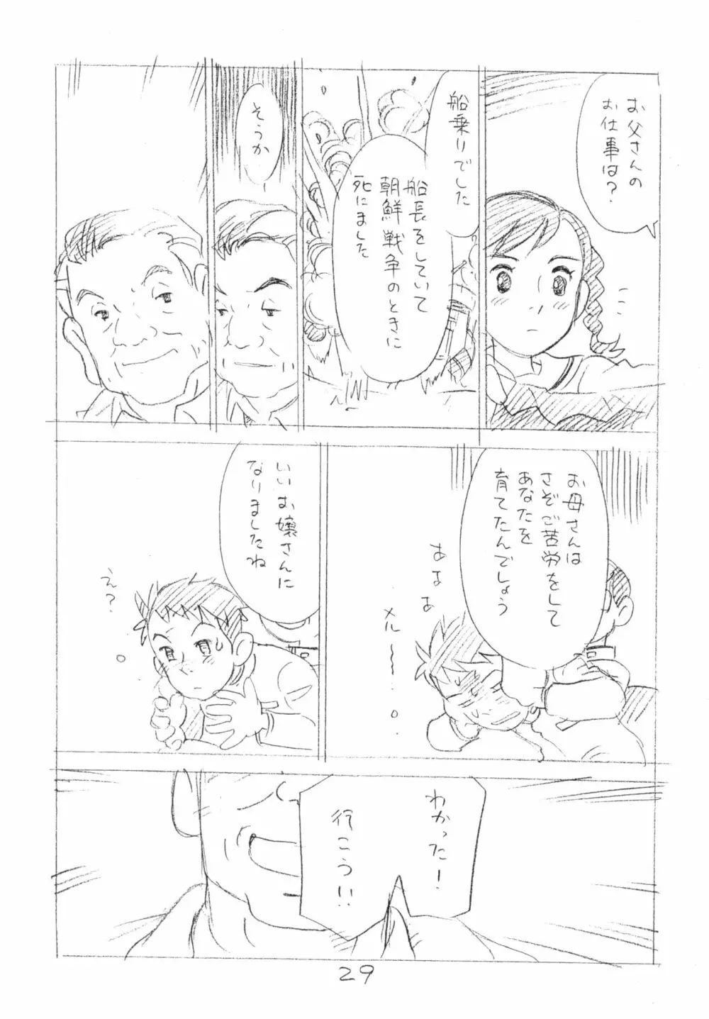 明日があるさ。 えんぴつ描きエロまんが 2012夏 Page.28