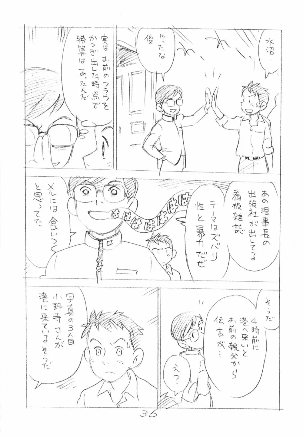 明日があるさ。 えんぴつ描きエロまんが 2012夏 Page.35