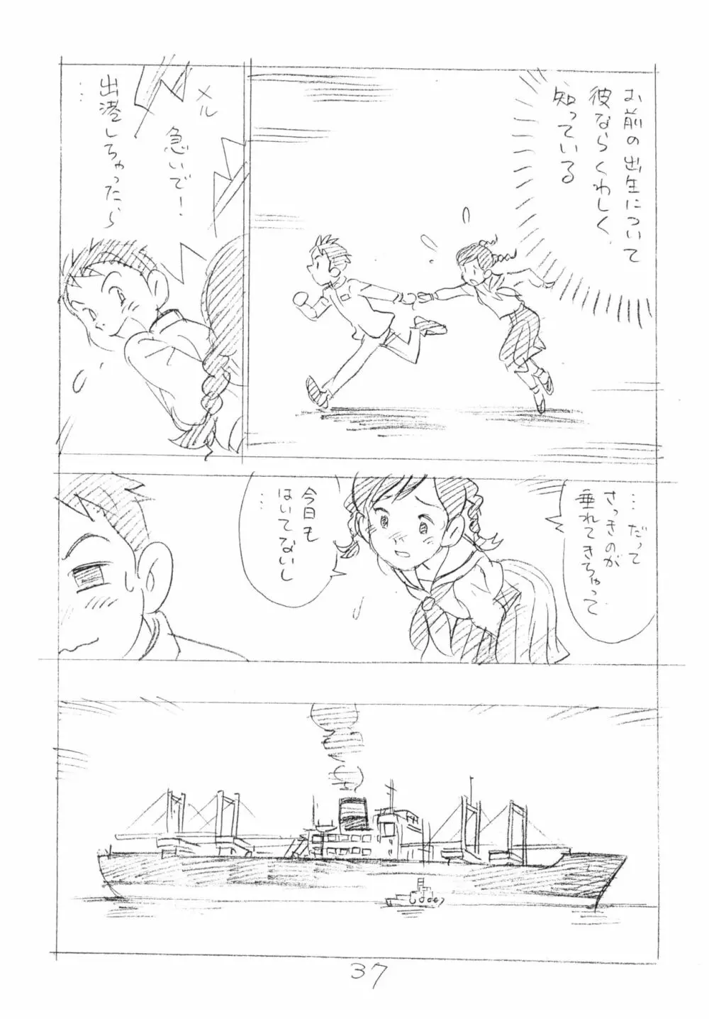 明日があるさ。 えんぴつ描きエロまんが 2012夏 Page.36