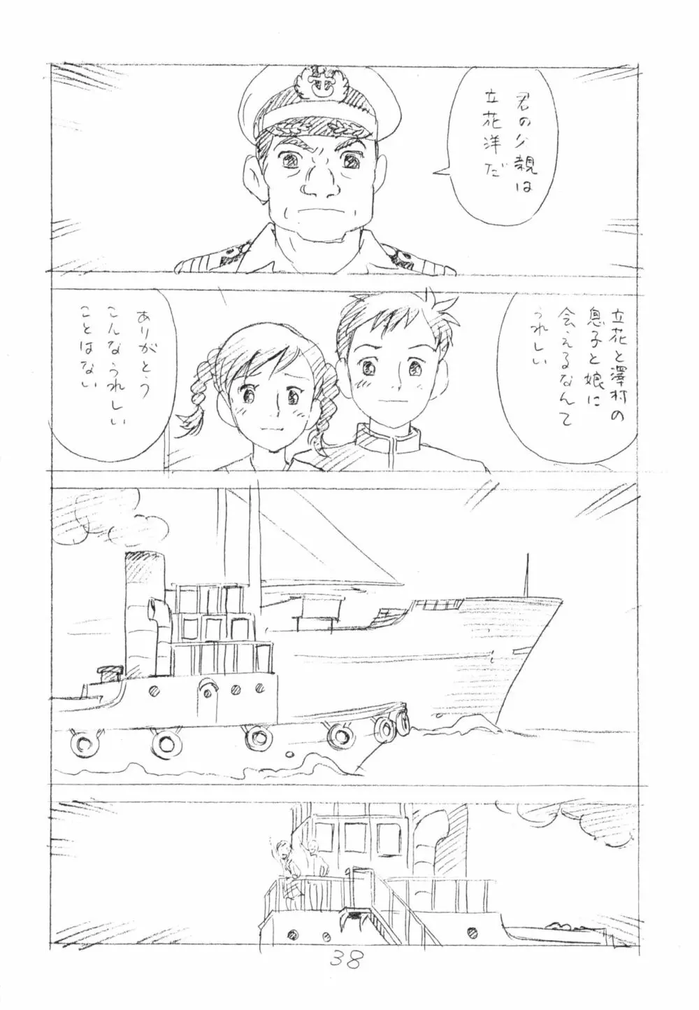 明日があるさ。 えんぴつ描きエロまんが 2012夏 Page.37