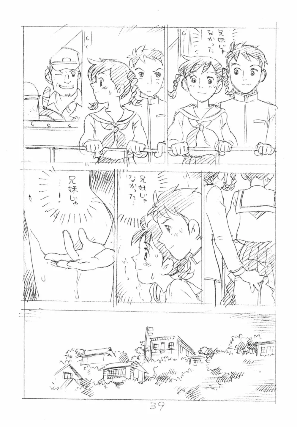 明日があるさ。 えんぴつ描きエロまんが 2012夏 Page.38